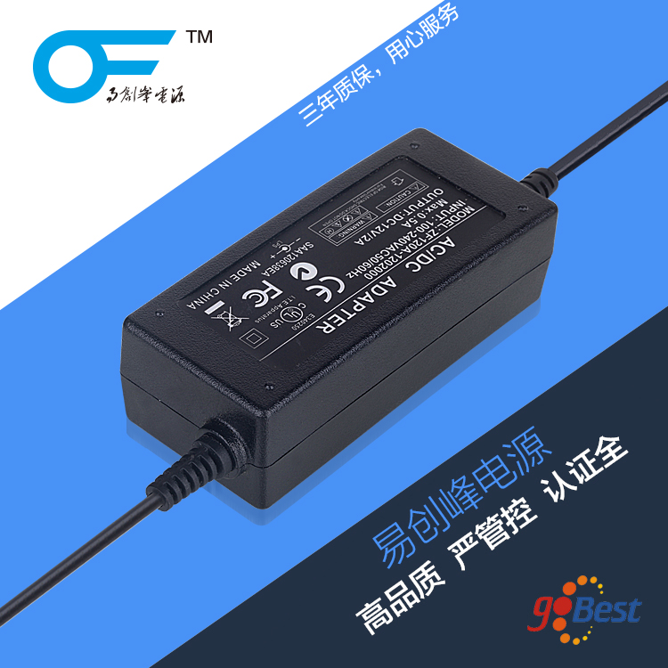 12V2A電源適配器_易創峰電源_德國GS認證_24W電源適配器 12V2A電源適配器_易創峰電源_德國GS認證_24W電源適配器